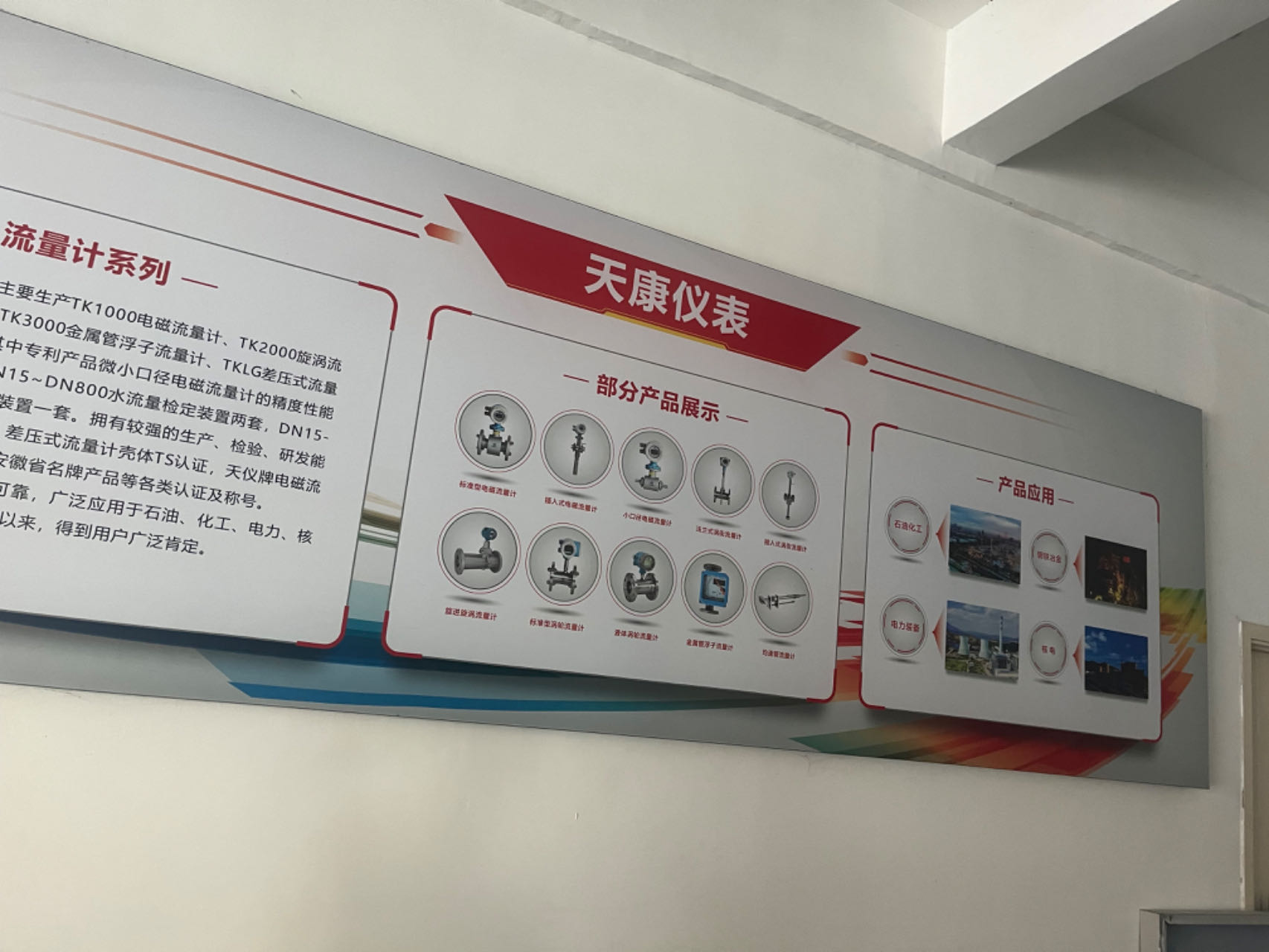 Anhui Tiankang Group Co., Ltd. flow meter workshop