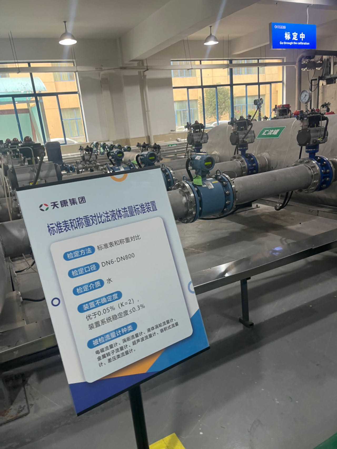 Anhui Tiankang Group Co., Ltd. flow meter factory calibration console standard table and weighing comparison